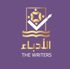 الادباء