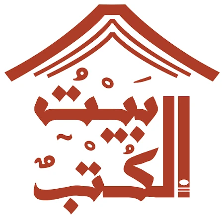 بيت الكتب للنشر و التوزيع