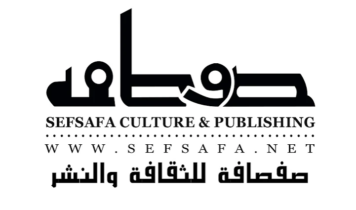 صفصافة للنشر