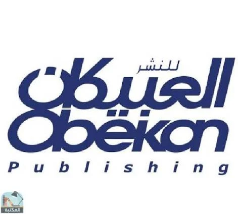 مكتبة العبيكان للنشر